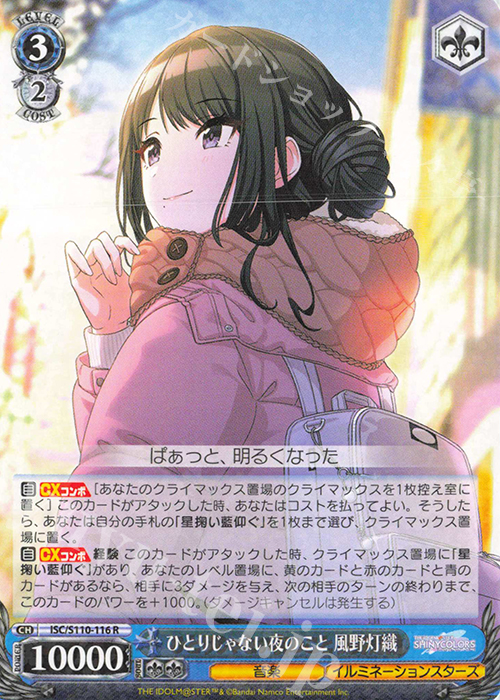 R ひとりじゃない夜のこと 風野灯織 | 販売 | アイドルマスター シャイニーカラーズ Shine More! | ヴァイスシュヴァルツ