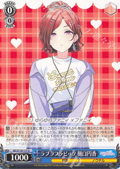 U ラブラフラビッツ 樋口円香 | 買取 | アイドルマスター シャイニーカラーズ Shine More! | ヴァイスシュヴァルツ