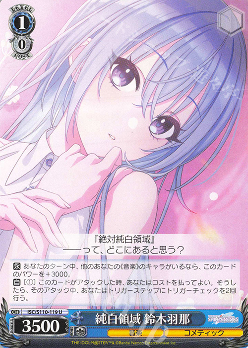 U 純白領域 鈴木羽那 | 買取 | アイドルマスター シャイニーカラーズ Shine More! | ヴァイスシュヴァルツ