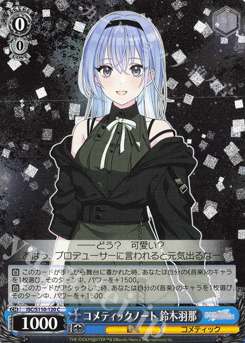 C コメティックノート 鈴木羽那 | 販売 | アイドルマスター シャイニーカラーズ Shine More! | ヴァイスシュヴァルツ