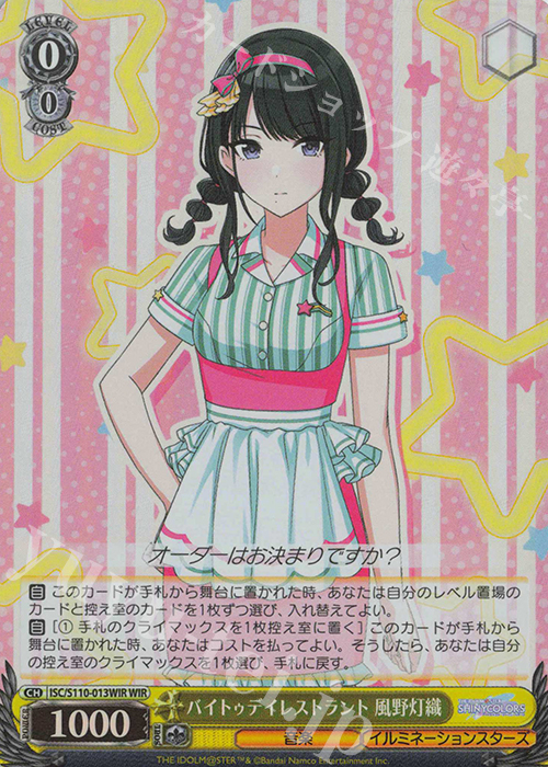 WIR バイトゥデイレストラント 風野灯織 | 買取 | アイドルマスター シャイニーカラーズ Shine More! | ヴァイスシュヴァルツ