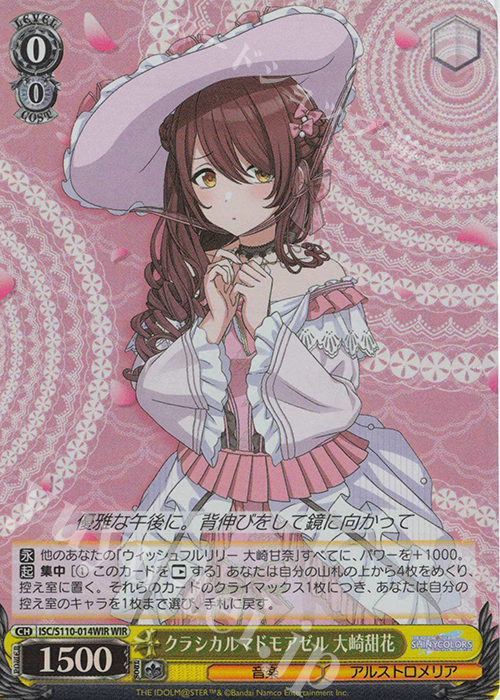 WIR クラシカルマドモアゼル 大崎甜花 | 買取 | アイドルマスター シャイニーカラーズ Shine More! | ヴァイスシュヴァルツ