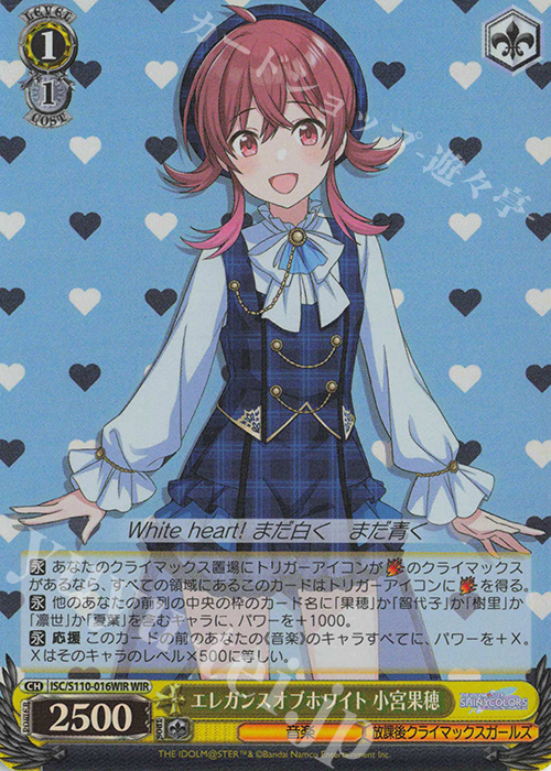 WIR エレガンスオブホワイト 小宮果穂 | 買取 | アイドルマスター シャイニーカラーズ Shine More! | ヴァイスシュヴァルツ