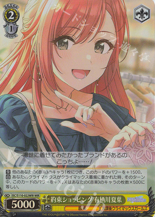 WIR 約束ショッピング 有栖川夏葉 | 買取 | アイドルマスター シャイニーカラーズ Shine More! | ヴァイスシュヴァルツ