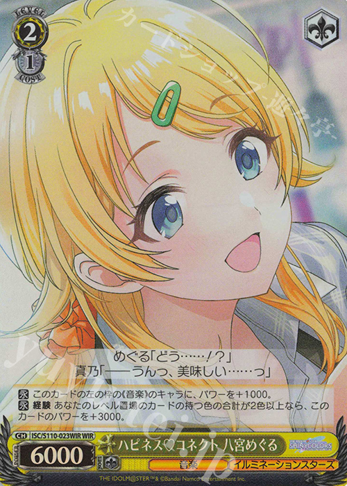 WIR ハピネスコネクト 八宮めぐる | 販売 | アイドルマスター シャイニーカラーズ Shine More! | ヴァイスシュヴァルツ