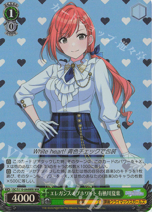 WIR エレガンスオブホワイト 有栖川夏葉 | 買取 | アイドルマスター シャイニーカラーズ Shine More! | ヴァイスシュヴァルツ