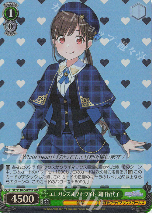 WIR エレガンスオブホワイト 園田智代子 | 買取 | アイドルマスター シャイニーカラーズ Shine More! | ヴァイスシュヴァルツ