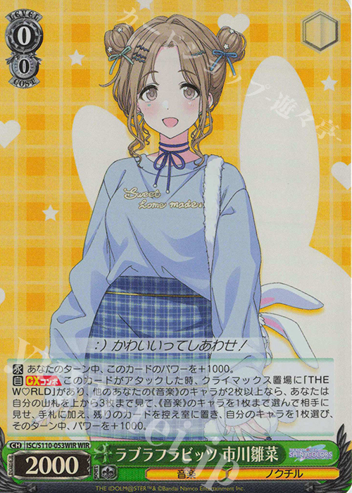 WIR ラブラフラビッツ 市川雛菜 | 買取 | アイドルマスター シャイニーカラーズ Shine More! | ヴァイスシュヴァルツ