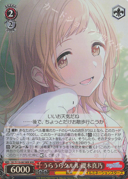 WIR うらうらクルル 櫻木真乃 | 買取 | アイドルマスター シャイニーカラーズ Shine More! | ヴァイスシュヴァルツ