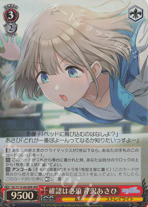 WIR 確認は必須 芹沢あさひ | 販売 | アイドルマスター シャイニーカラーズ Shine More! | ヴァイスシュヴァルツ