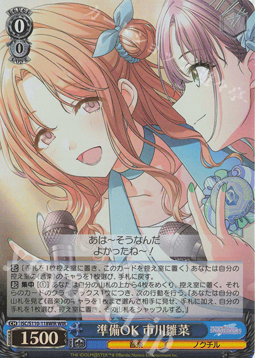 WIR 準備OK 市川雛菜 | 買取 | アイドルマスター シャイニーカラーズ Shine More! | ヴァイスシュヴァルツ