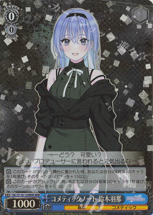 WIR コメティックノート 鈴木羽那 | 買取 | アイドルマスター シャイニーカラーズ Shine More! | ヴァイスシュヴァルツ