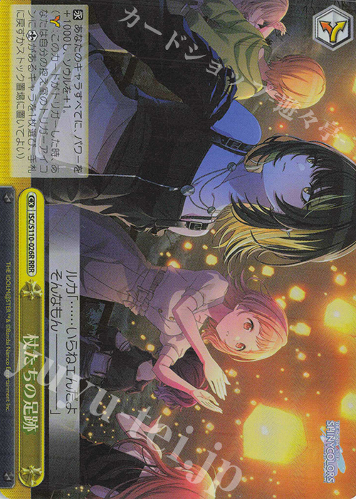 RRR 杖たちの足跡 | 買取 | アイドルマスター シャイニーカラーズ Shine More! | ヴァイスシュヴァルツ