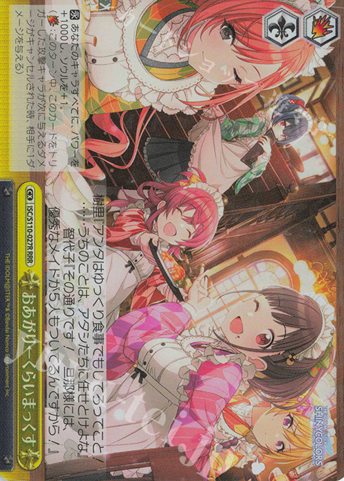 RRR おあがり←くらいまっくす | 買取 | アイドルマスター シャイニーカラーズ Shine More! | ヴァイスシュヴァルツ
