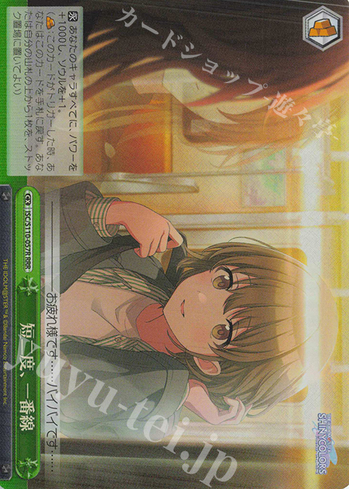 RRR 短二度、一番線 | 買取 | アイドルマスター シャイニーカラーズ Shine More! | ヴァイスシュヴァルツ