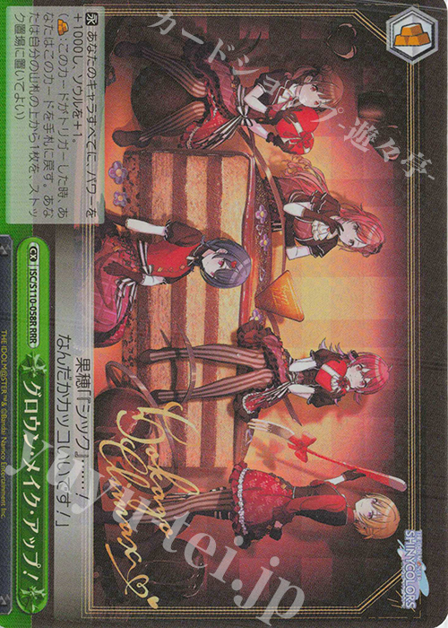 RRR グロウン・メイク・アップ！ | 買取 | アイドルマスター シャイニーカラーズ Shine More! | ヴァイスシュヴァルツ