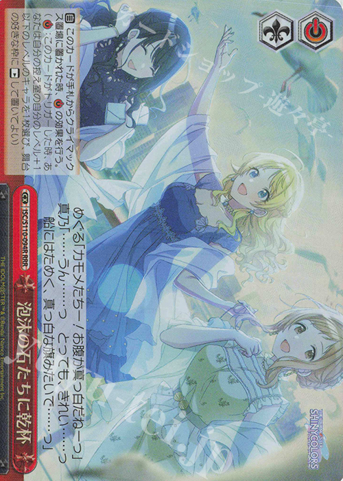 RRR 泡沫の石たちに乾杯 | 買取 | アイドルマスター シャイニーカラーズ Shine More! | ヴァイスシュヴァルツ