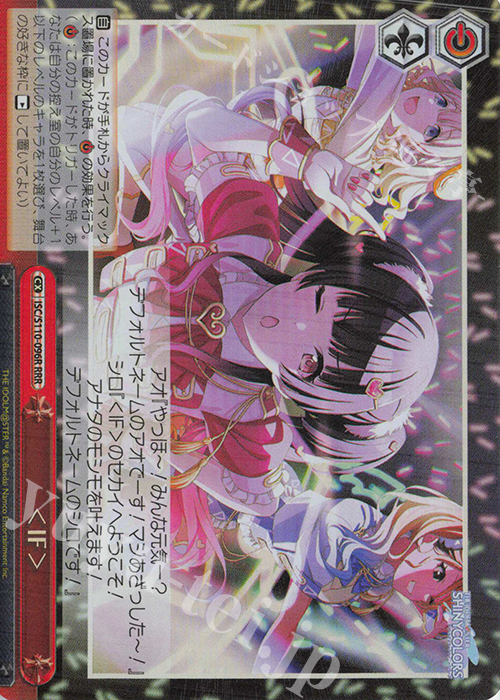 RRR 〈IF〉 | 販売 | アイドルマスター シャイニーカラーズ Shine More! | ヴァイスシュヴァルツ
