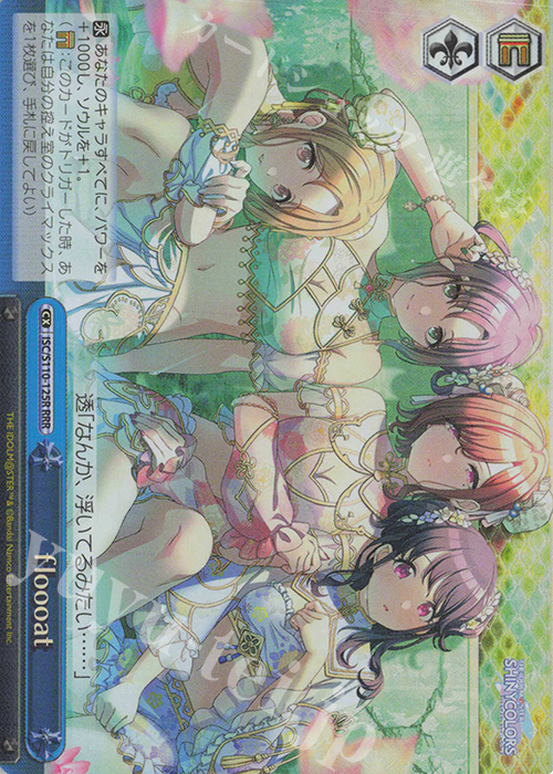 RRR floooat | 買取 | アイドルマスター シャイニーカラーズ Shine More! | ヴァイスシュヴァルツ