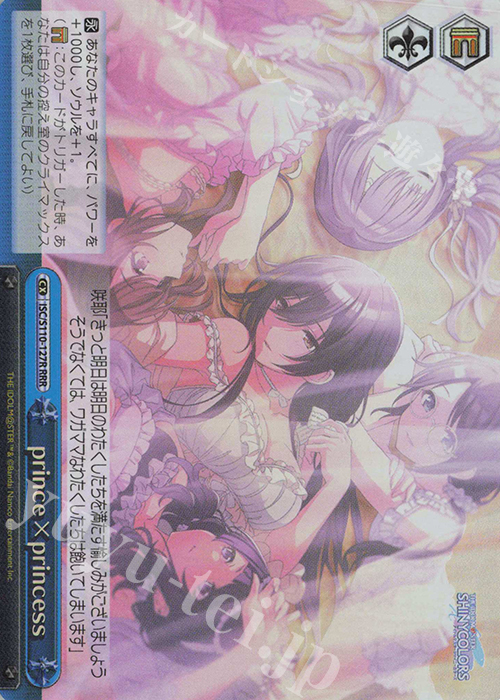 RRR prince×princess | 買取 | アイドルマスター シャイニーカラーズ Shine More! | ヴァイスシュヴァルツ