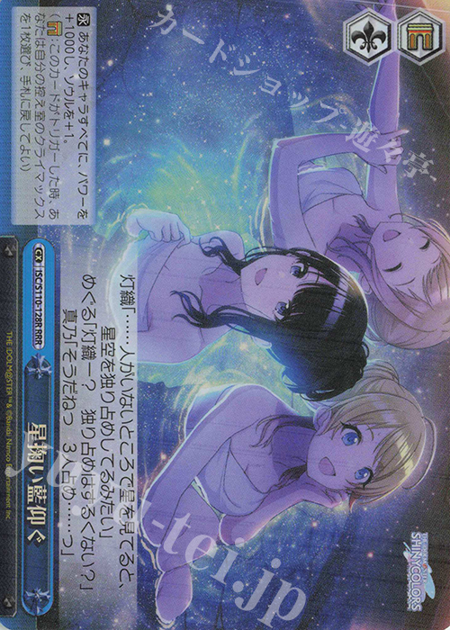 RRR 星掬い藍仰ぐ | 買取 | アイドルマスター シャイニーカラーズ Shine More! | ヴァイスシュヴァルツ
