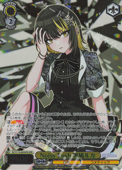 OFR Noisy Rush 斑鳩ルカ(箔押し入り) | 買取 | アイドルマスター シャイニーカラーズ Shine More! | ヴァイスシュヴァルツ