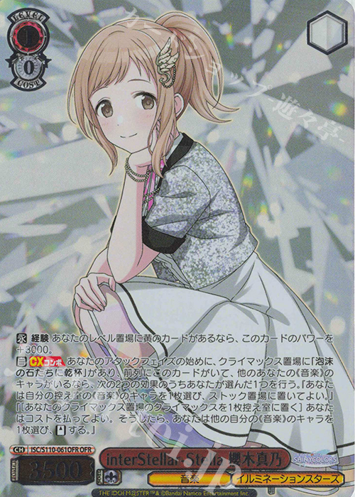 OFR interStellar-Stella 櫻木真乃(箔押し入り) | 販売 | アイドルマスター シャイニーカラーズ Shine More! | ヴァイスシュヴァルツ