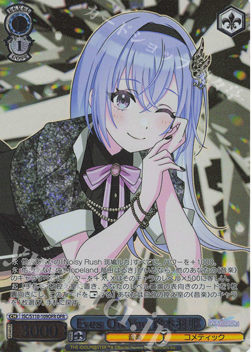 OFR Eyes On You 鈴木羽那(箔押し入り) | 買取 | アイドルマスター シャイニーカラーズ Shine More! | ヴァイスシュヴァルツ