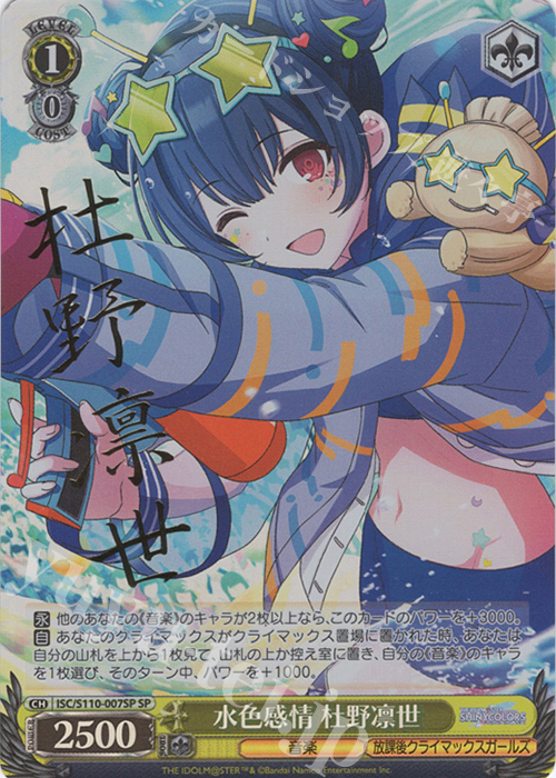 SP 水色感情 杜野凛世(サイン入り) | 買取 | アイドルマスター シャイニーカラーズ Shine More! | ヴァイスシュヴァルツ