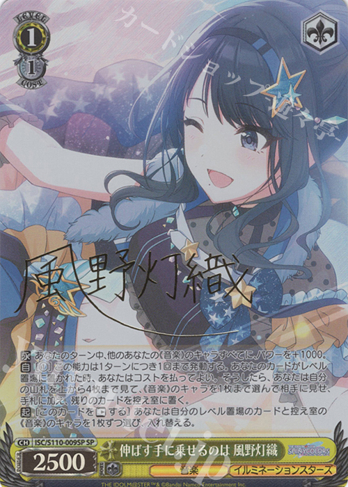 SP 伸ばす手に乗せるのは 風野灯織(サイン入り) | 買取 | アイドルマスター シャイニーカラーズ Shine More! | ヴァイスシュヴァルツ