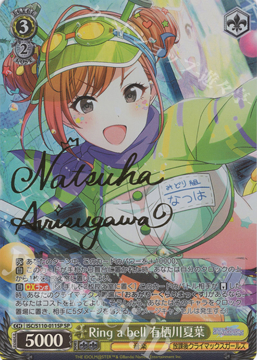 SP Ring a bell 有栖川夏葉(サイン入り) | 買取 | アイドルマスター シャイニーカラーズ Shine More! | ヴァイスシュヴァルツ