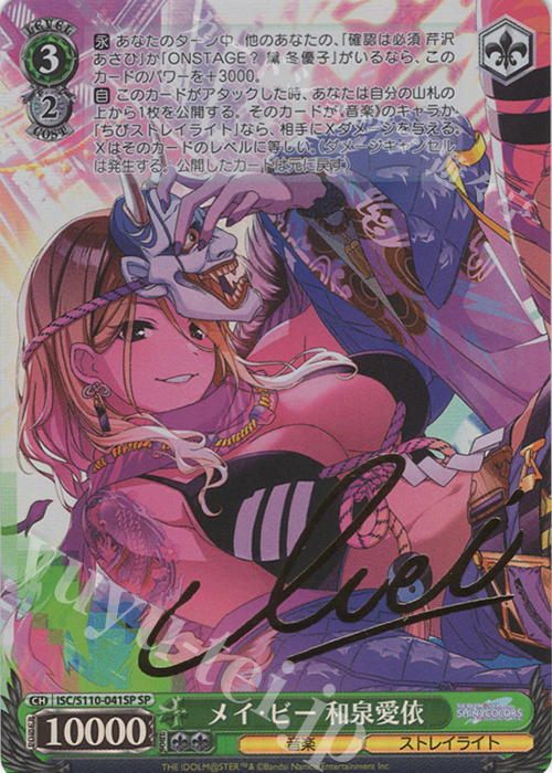 SP メイ・ビー 和泉愛依(サイン入り) | 販売 | アイドルマスター シャイニーカラーズ Shine More! | ヴァイスシュヴァルツ