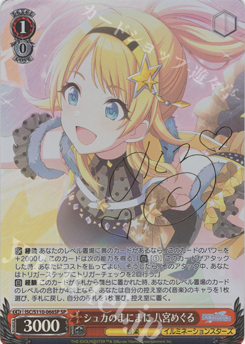 SP シュカのまにまに 八宮めぐる(サイン入り) | 販売 | アイドルマスター シャイニーカラーズ Shine More! | ヴァイスシュヴァルツ