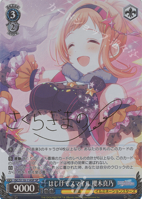 SP はじけてスマイル 櫻木真乃(サイン入り) | 買取 | アイドルマスター シャイニーカラーズ Shine More! | ヴァイスシュヴァルツ