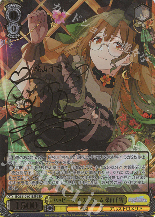 SSP ハッピー・アイ・スクリーム 桑山千雪(サイン入り) | 買取 | アイドルマスター シャイニーカラーズ Shine More! | ヴァイスシュヴァルツ