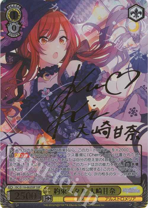 SSP 約束ペタル 大崎甘奈(サイン入り) | 販売 | アイドルマスター シャイニーカラーズ Shine More! | ヴァイスシュヴァルツ