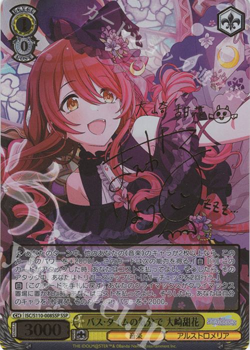 SSP バス・タイムの気分で 大崎甜花(サイン入り) | 買取 | アイドルマスター シャイニーカラーズ Shine More! | ヴァイスシュヴァルツ