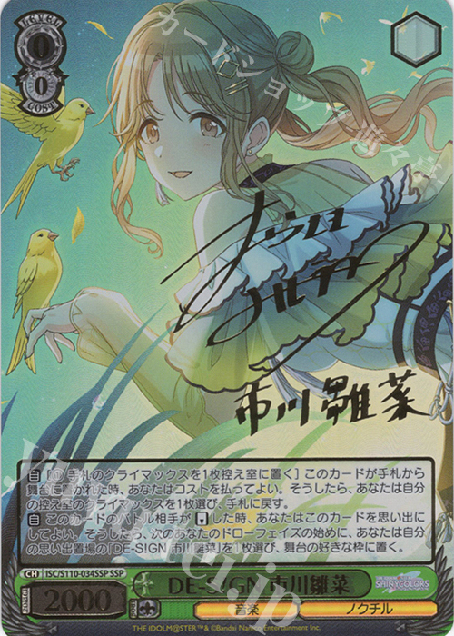 DE-S!GN 市川雛菜　SSP サイン SSP DE‐S！GN 市川雛菜(サイン入り) 販売 | アイドルマスター