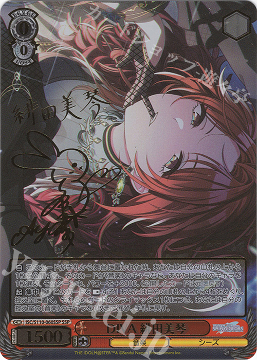 SSP DIVA 緋田美琴(サイン入り) 販売 | アイドルマスター