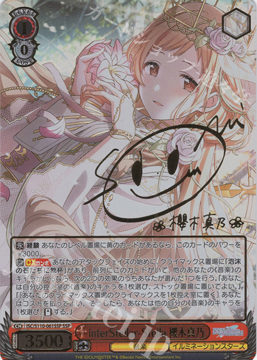 SSP interStellar-Stella 櫻木真乃(サイン入り) | 販売 | アイドルマスター シャイニーカラーズ Shine More! | ヴァイスシュヴァルツ