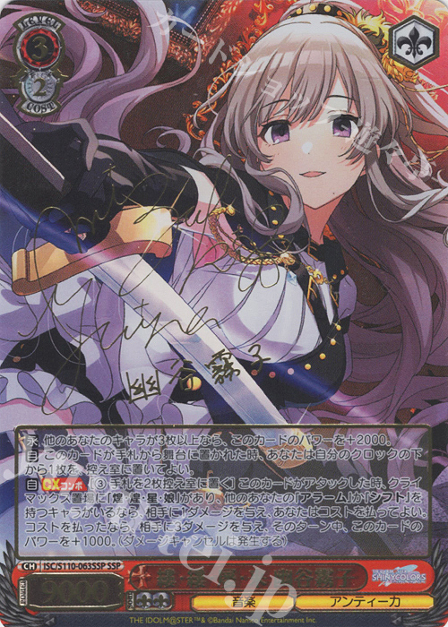 SSP 縷・縷・屡・来 幽谷霧子(サイン入り) | 販売 | アイドルマスター シャイニーカラーズ Shine More! | ヴァイスシュヴァルツ