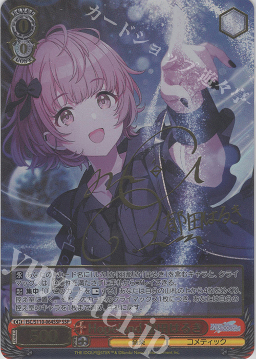 SSP Hopeland 郁田はるき(サイン入り) | 販売 | アイドルマスター シャイニーカラーズ Shine More! | ヴァイスシュヴァルツ