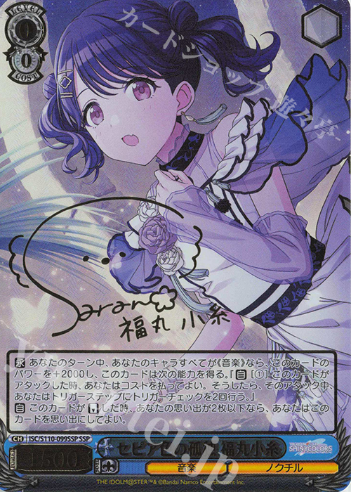 SSP セピア色の孤独 福丸小糸(サイン入り) | 販売 | アイドルマスター シャイニーカラーズ Shine More! | ヴァイスシュヴァルツ