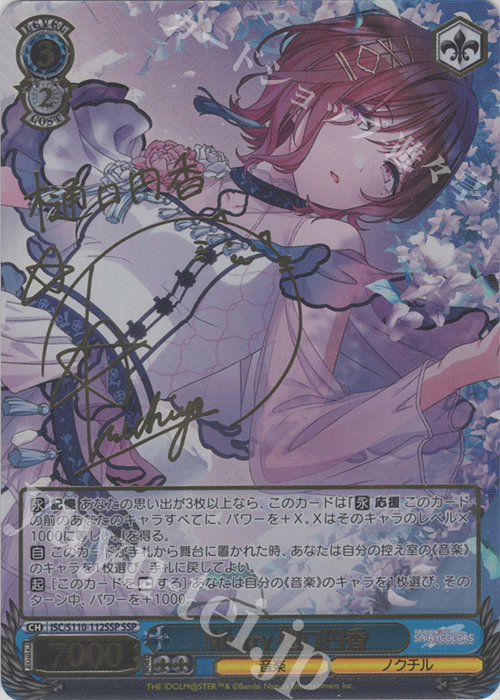 SSP Merry 樋口円香(サイン入り) | 販売 | アイドルマスター シャイニーカラーズ Shine More! | ヴァイスシュヴァルツ
