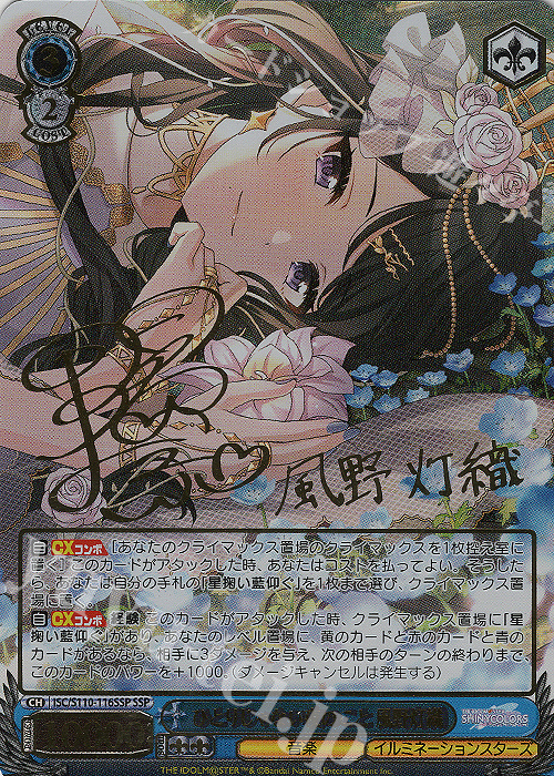 SSP ひとりじゃない夜のこと 風野灯織(サイン入り) | 販売 | アイドルマスター シャイニーカラーズ Shine More! | ヴァイスシュヴァルツ