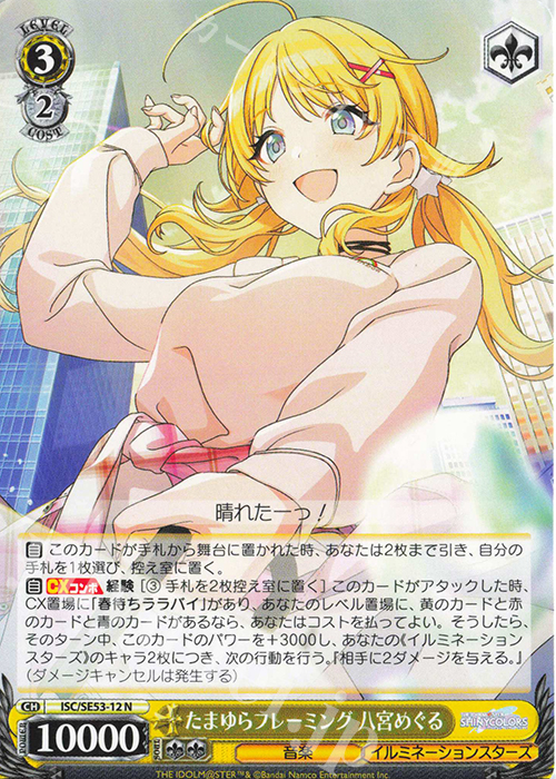 N たまゆらフレーミング 八宮めぐる | 販売 | プレミアムブースター アイドルマスター シャイニーカラーズ | ヴァイスシュヴァルツ
