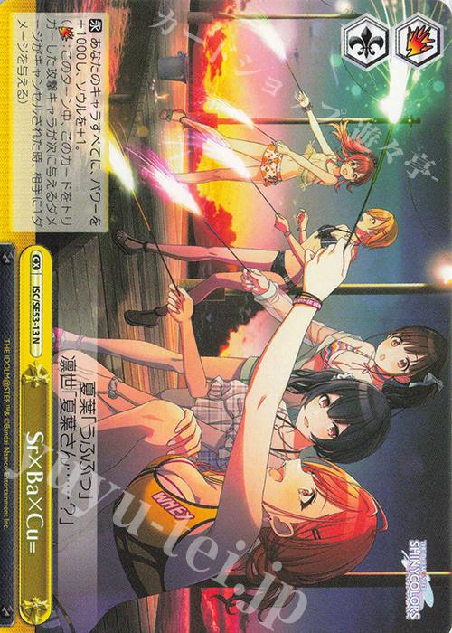 N Sr×Ba×Cu= | 販売 | プレミアムブースター アイドルマスター シャイニーカラーズ | ヴァイスシュヴァルツ