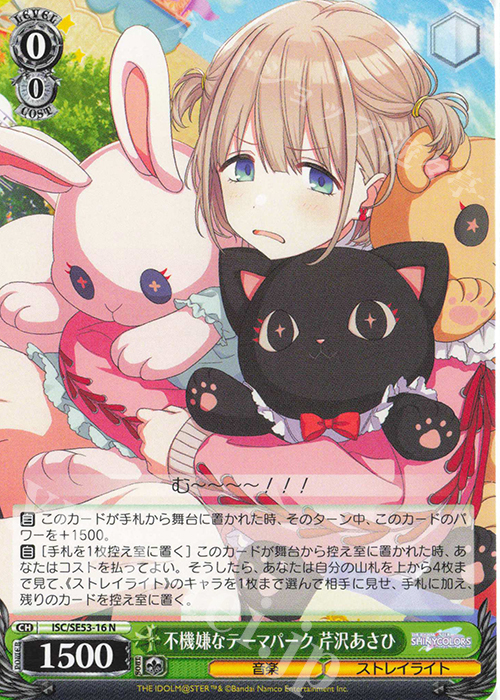 N 不機嫌なテーマパーク 芹沢あさひ | 販売 | プレミアムブースター アイドルマスター シャイニーカラーズ | ヴァイスシュヴァルツ