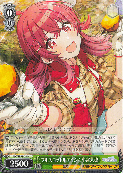 N フルスロットルエイジ！小宮果穂 | 販売 | プレミアムブースター アイドルマスター シャイニーカラーズ | ヴァイスシュヴァルツ