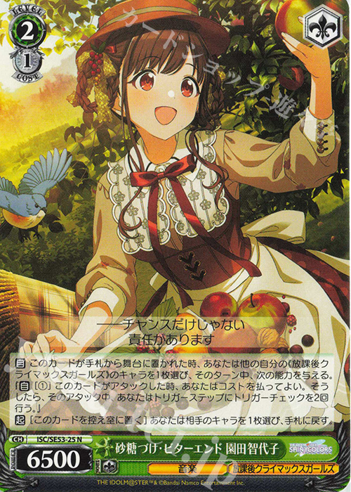 N 砂糖づけ・ビターエンド 園田智代子 | 販売 | プレミアムブースター アイドルマスター シャイニーカラーズ | ヴァイスシュヴァルツ